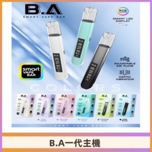 B.A一代主機|可調式LED顯示屏可發光煙桿 適配一代煙彈