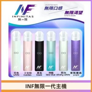 INF無限主機|一代高光鏡面霧化煙桿|通用一代煙彈#限時特惠#