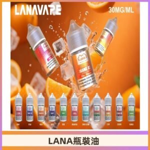LANA拉娜30ml瓶裝煙油|30MG冰感強勁 清涼口感升級