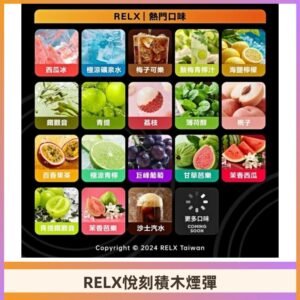 Relx Creator 積木系列 22000puffs 煙彈|只適配RELX積木專屬主機