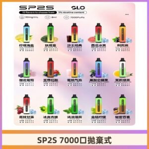 SP2S一次性7000口大容量拋棄式電子菸#正品保證#