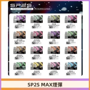 SP2SMax煙彈 適配SP2s MAX充電式主機|2顆裝#全新上市#