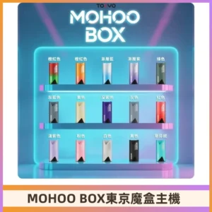 Tokyo mohoo Box主機|東京魔盒煙彈霧化專用煙桿#限時活動#