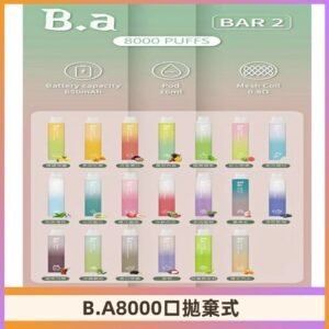 BA BAR2二代拋棄式8000口電子煙