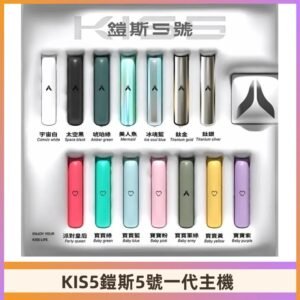 KISS鎧斯5號一代主機 KIS5霧化煙桿|適配一代煙彈#熱銷推薦#