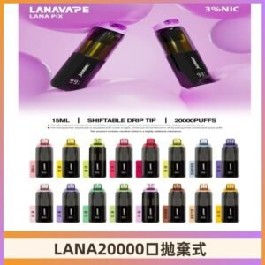 LANA PIX 拋棄式20000口電子煙20瓦霧化輸出
