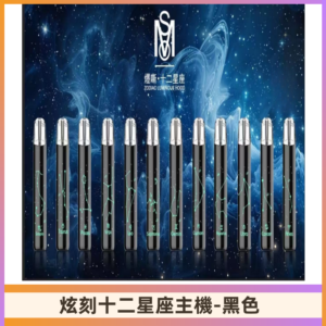 爅嘶MSO十二星座主機 炫刻十二星座系列發光一代通用煙桿