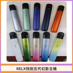 Relx悅刻五代幻影霧化煙桿主機 通用Relx infinity2 六代煙彈