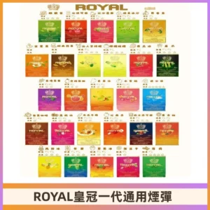 ROYAL皇冠煙彈 通用SP2S ILIA哩亞 KIS5等各式一代主機