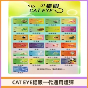 貓眼CATEYE替換式一代煙彈 兼容ILIA哩亞 SP2S KIS5等各式主機