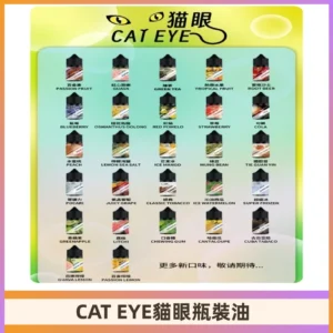 貓眼CATEYE煙油|註油式電子煙菸油30ML#免運服務#