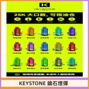 鑰石KEYSTONE FLEX-3 25000口專彈專機套裝|大容量續航